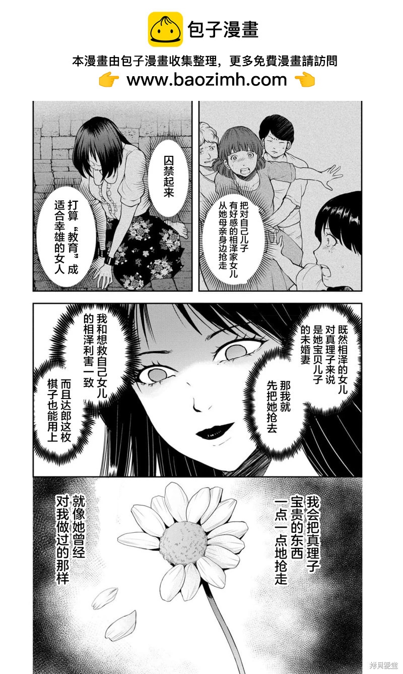《海蓝色眼影的归乡x复仇》第39话 第16页