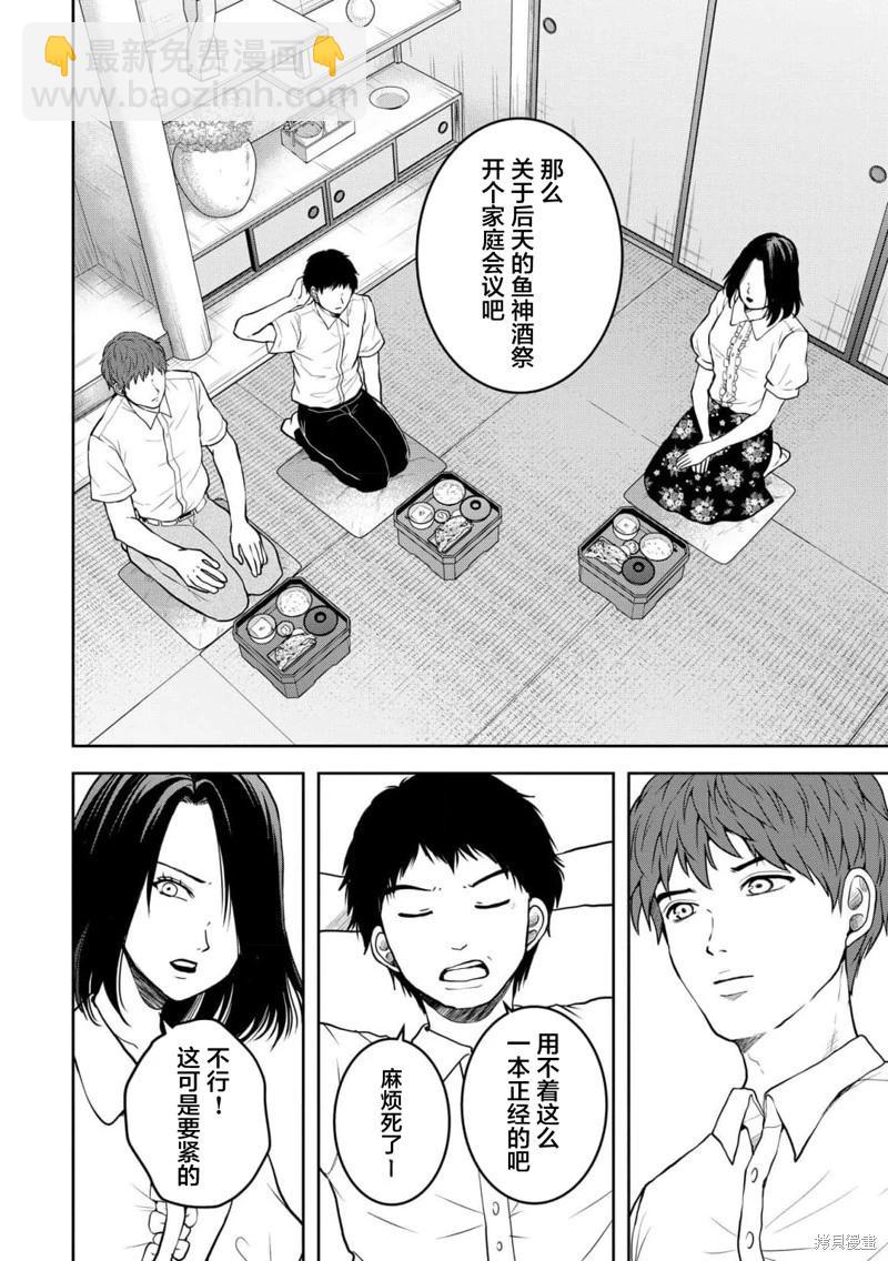 《海蓝色眼影的归乡x复仇》第39话 第18页