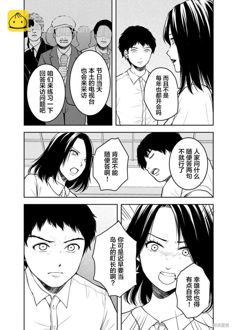 《海蓝色眼影的归乡x复仇》第39话 第19页