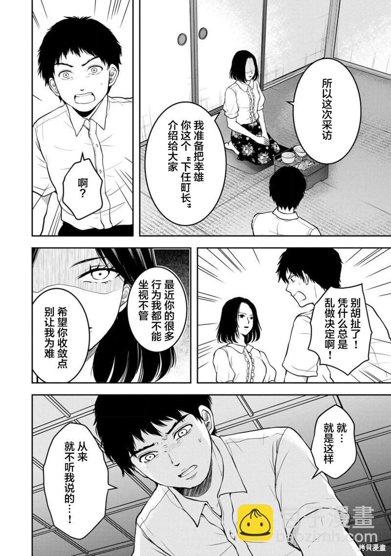 《海蓝色眼影的归乡x复仇》第39话 第20页
