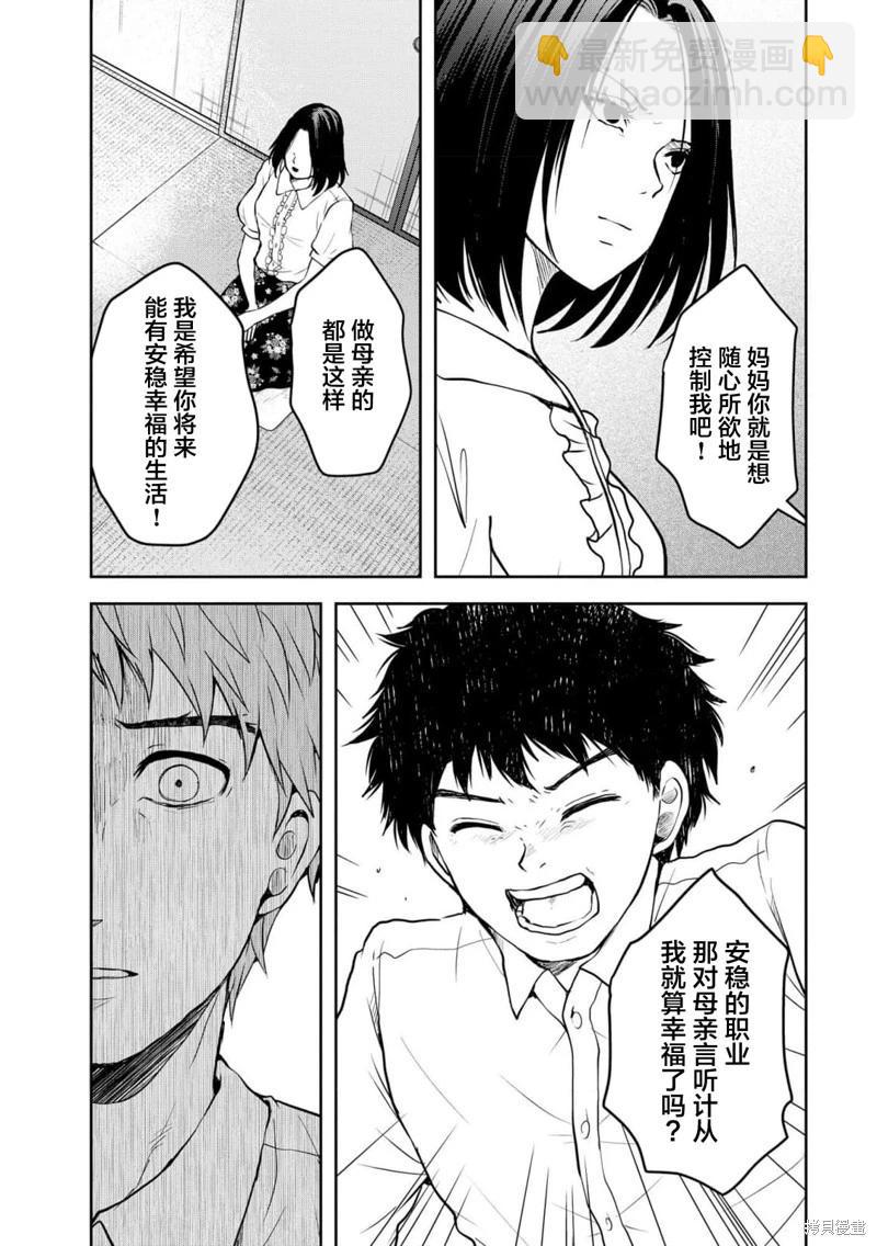 《海蓝色眼影的归乡x复仇》第39话 第21页