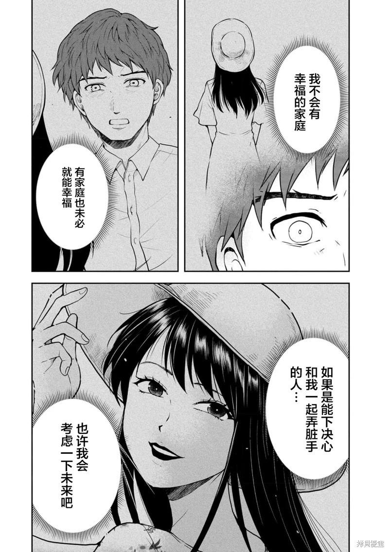 《海蓝色眼影的归乡x复仇》第39话 第22页