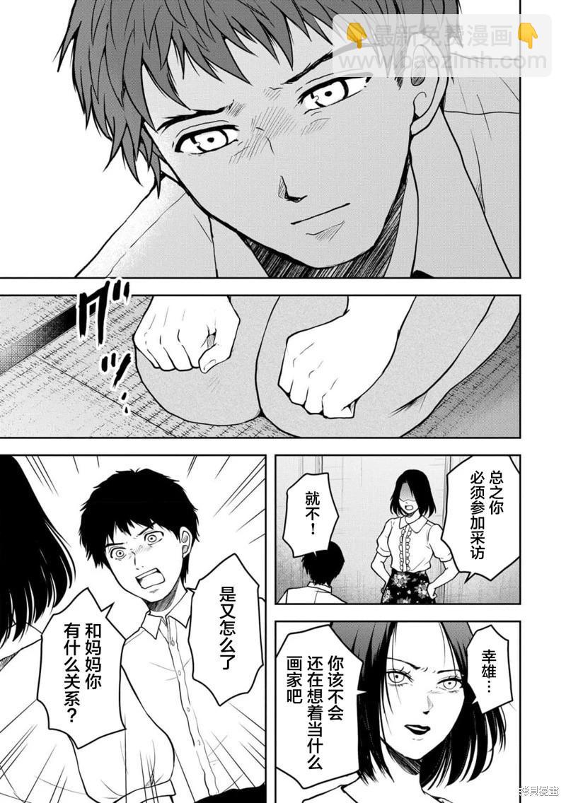 《海蓝色眼影的归乡x复仇》第39话 第23页