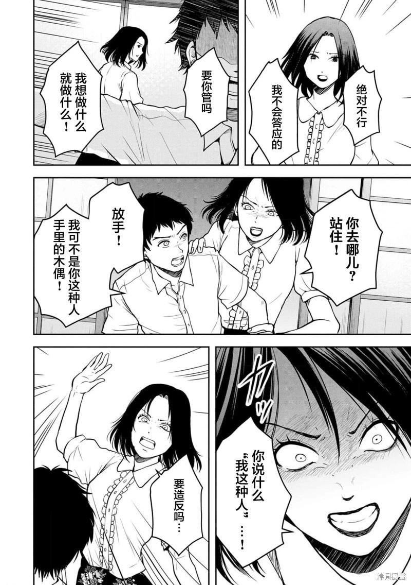 《海蓝色眼影的归乡x复仇》第39话 第24页