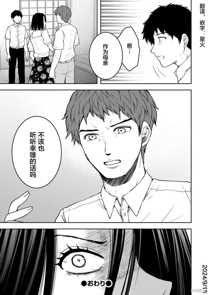 《海蓝色眼影的归乡x复仇》第39话 第27页