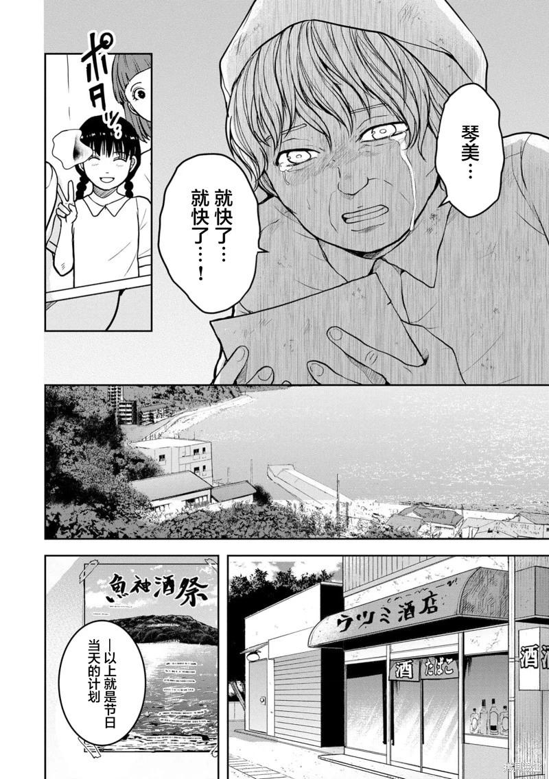 《海蓝色眼影的归乡x复仇》第39话 第6页