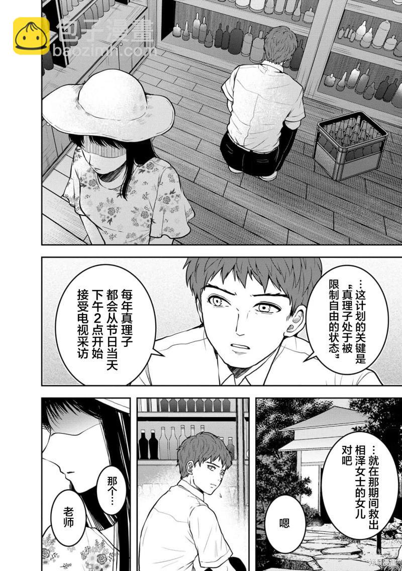 《海蓝色眼影的归乡x复仇》第39话 第7页