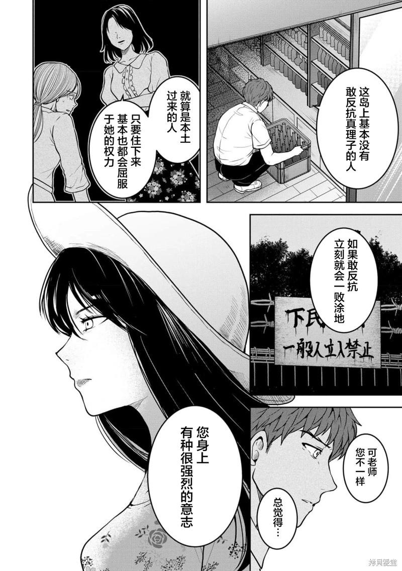 《海蓝色眼影的归乡x复仇》第39话 第8页