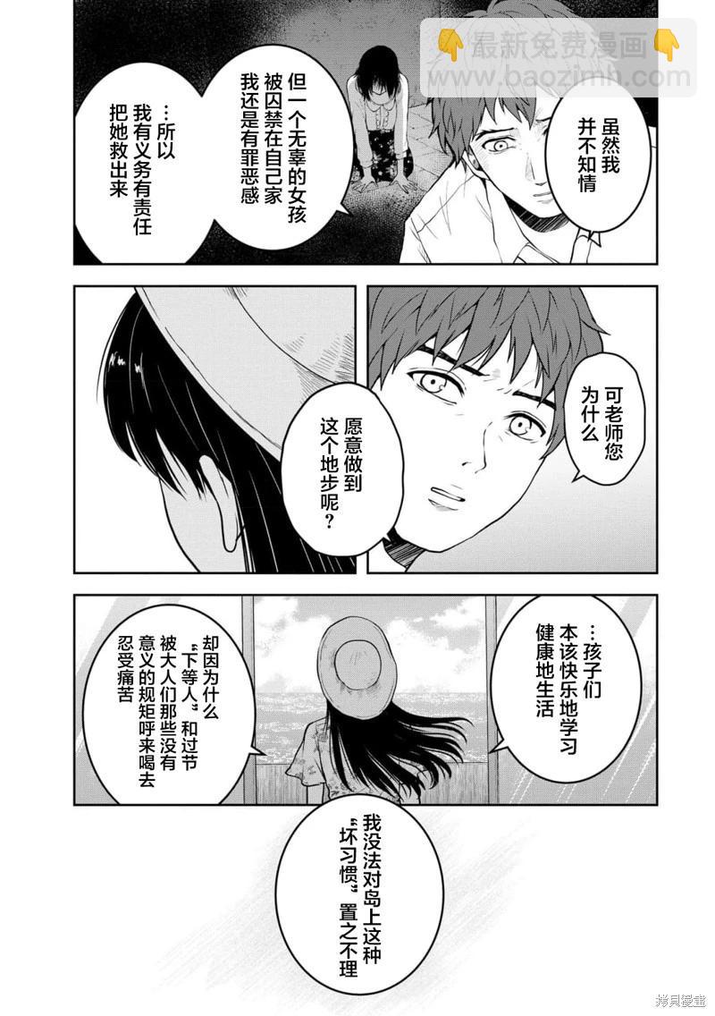 《海蓝色眼影的归乡x复仇》第39话 第9页