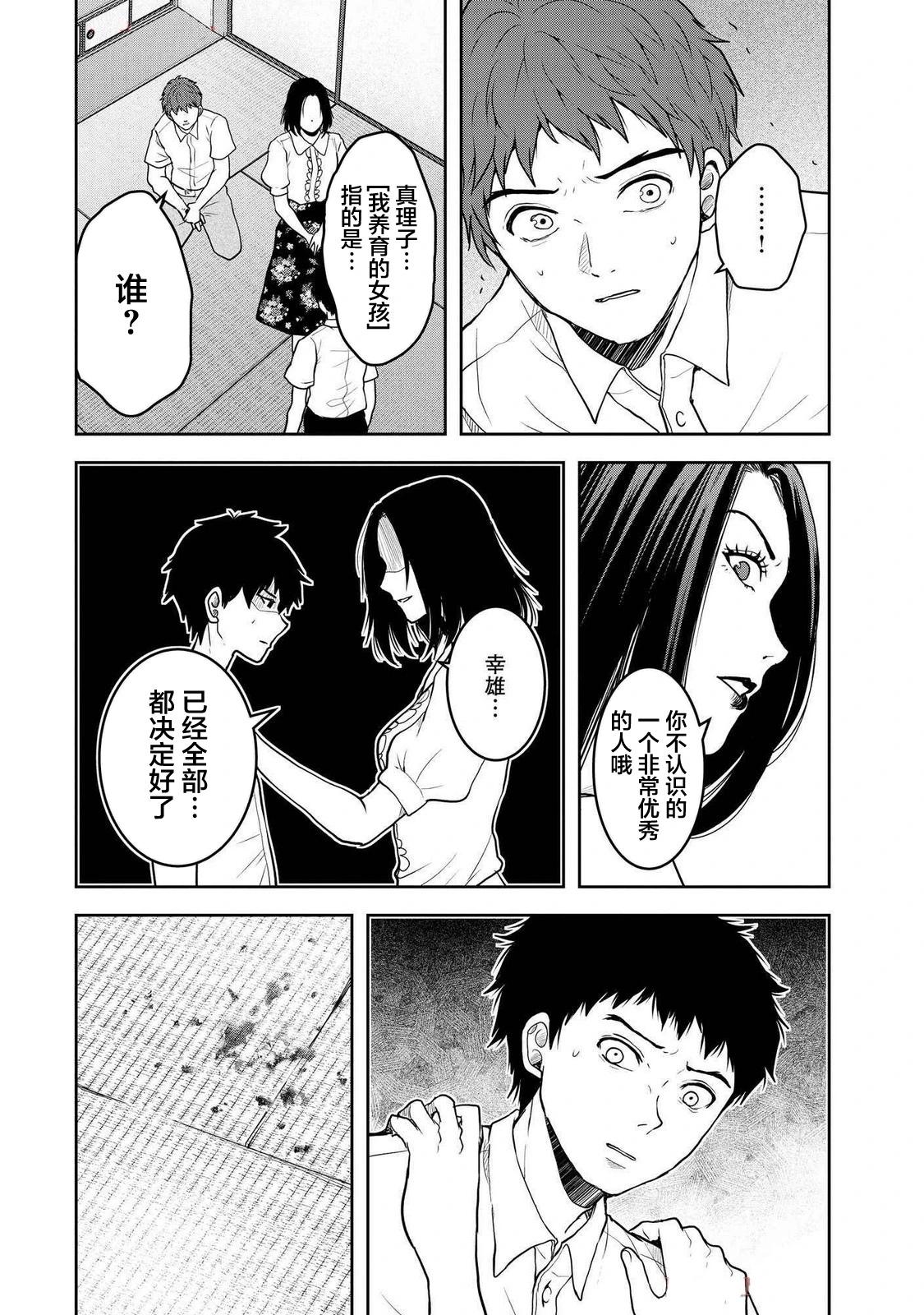 《海蓝色眼影的归乡x复仇》第40话 第10页