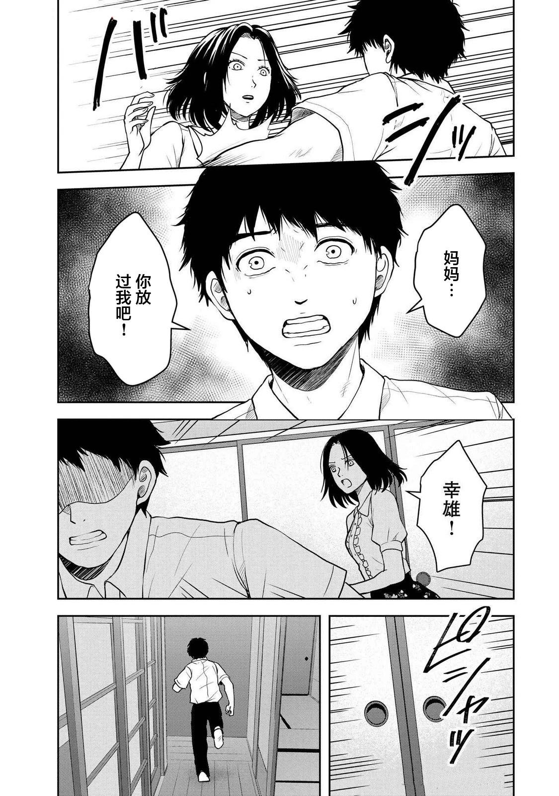 《海蓝色眼影的归乡x复仇》第40话 第11页