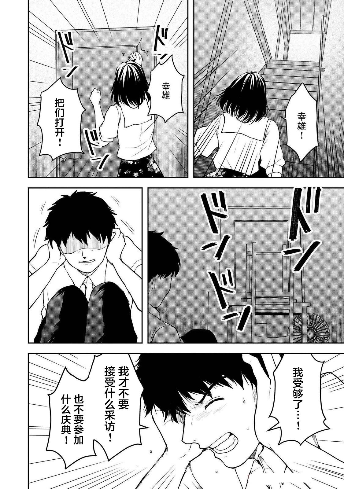 《海蓝色眼影的归乡x复仇》第40话 第12页