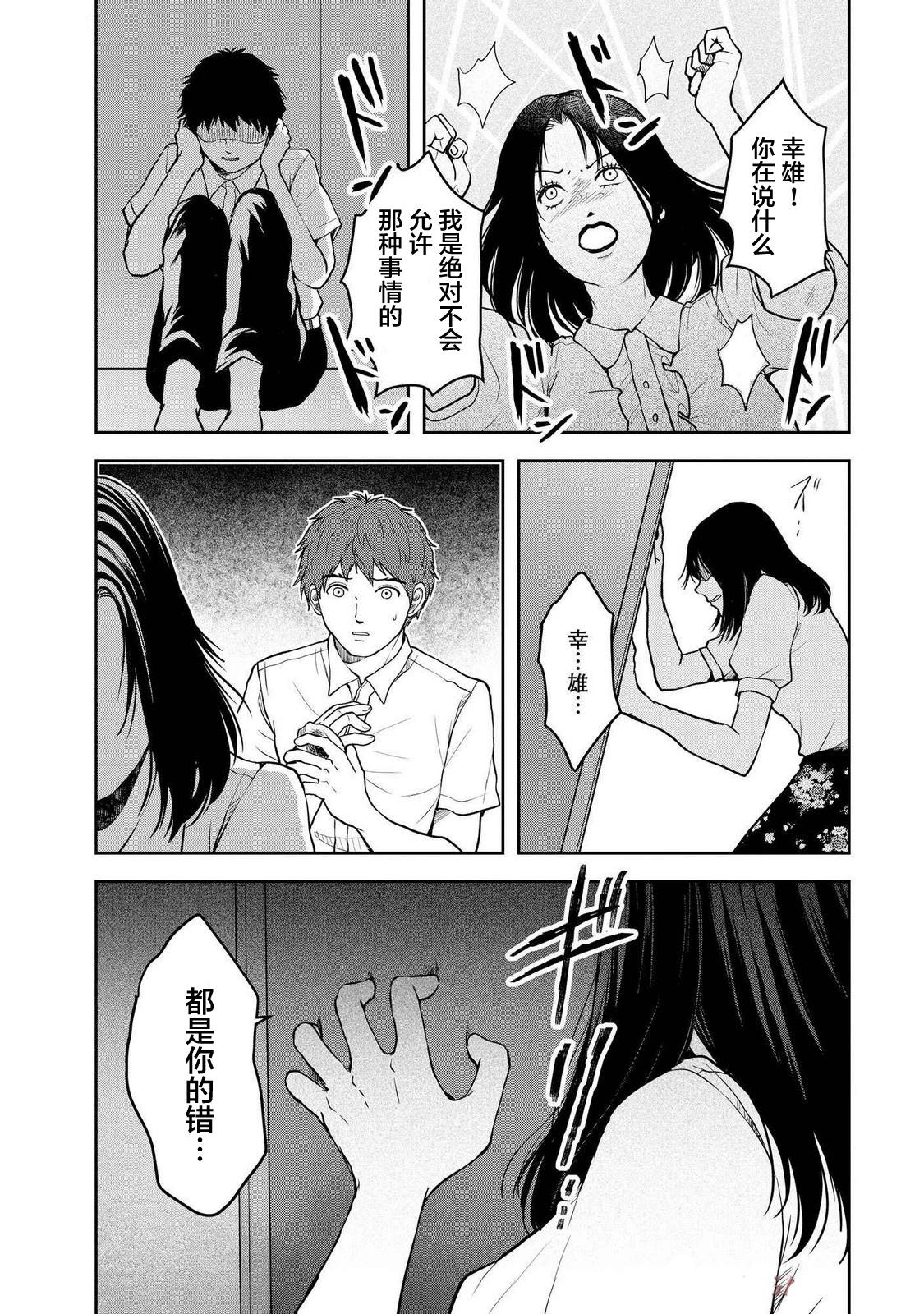 《海蓝色眼影的归乡x复仇》第40话 第13页