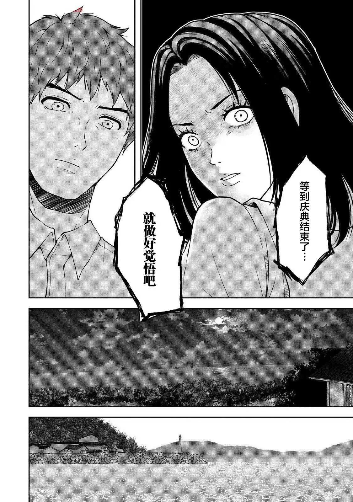 《海蓝色眼影的归乡x复仇》第40话 第14页