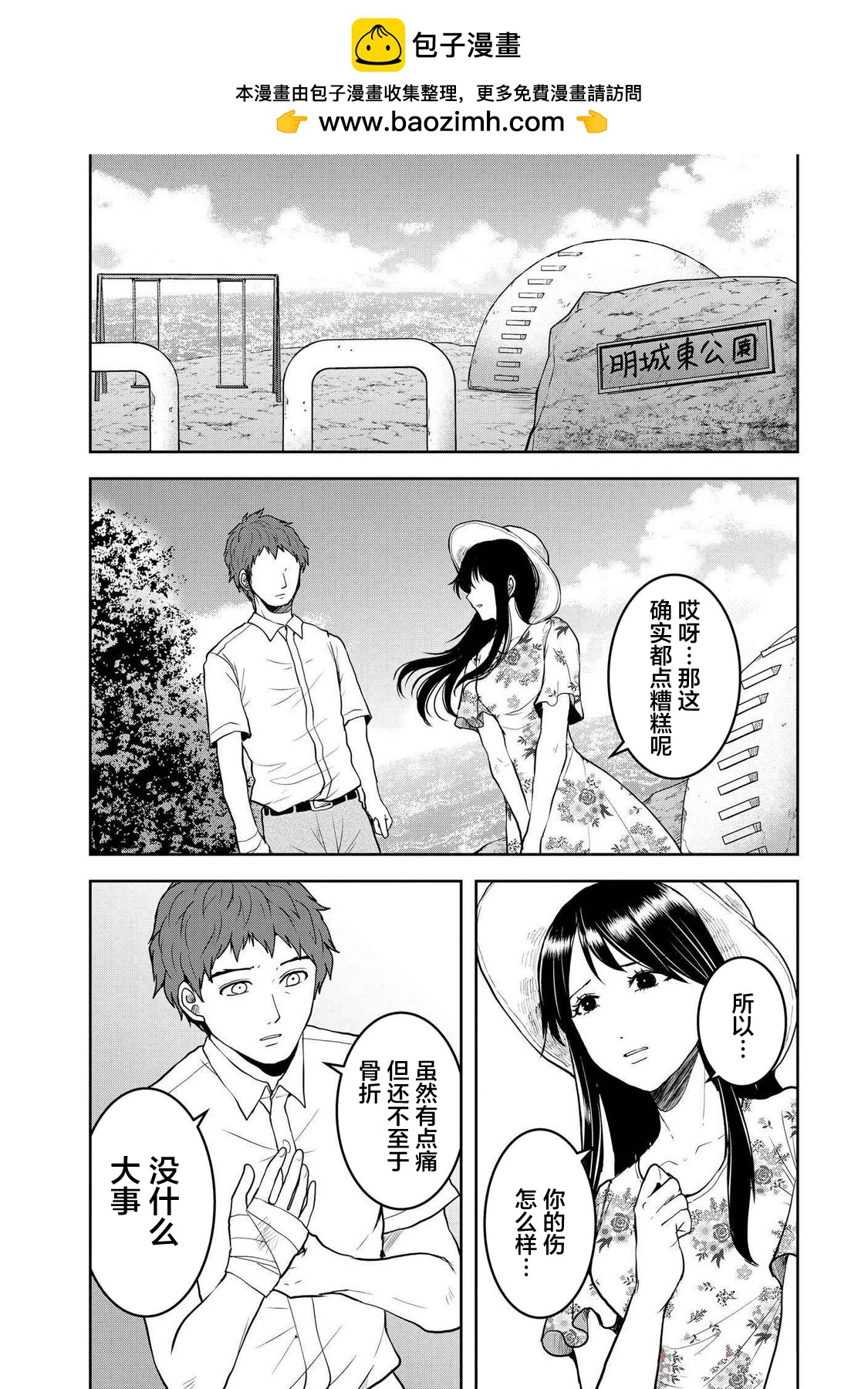 《海蓝色眼影的归乡x复仇》第40话 第15页