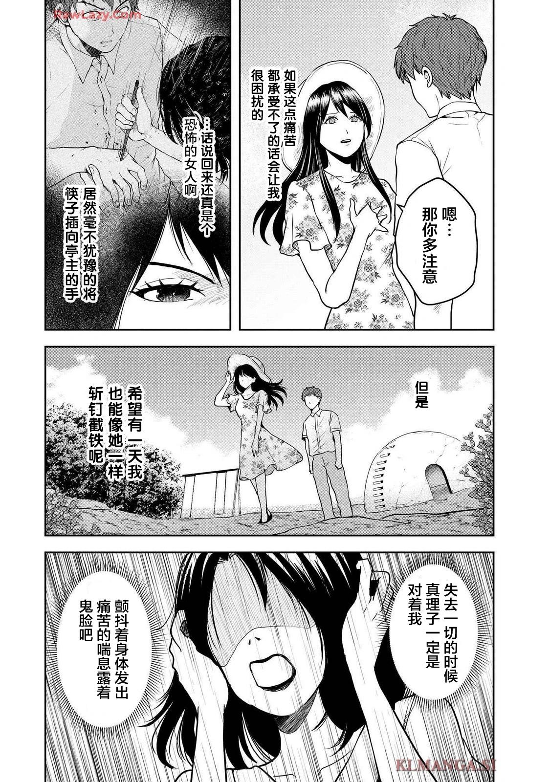 《海蓝色眼影的归乡x复仇》第40话 第16页