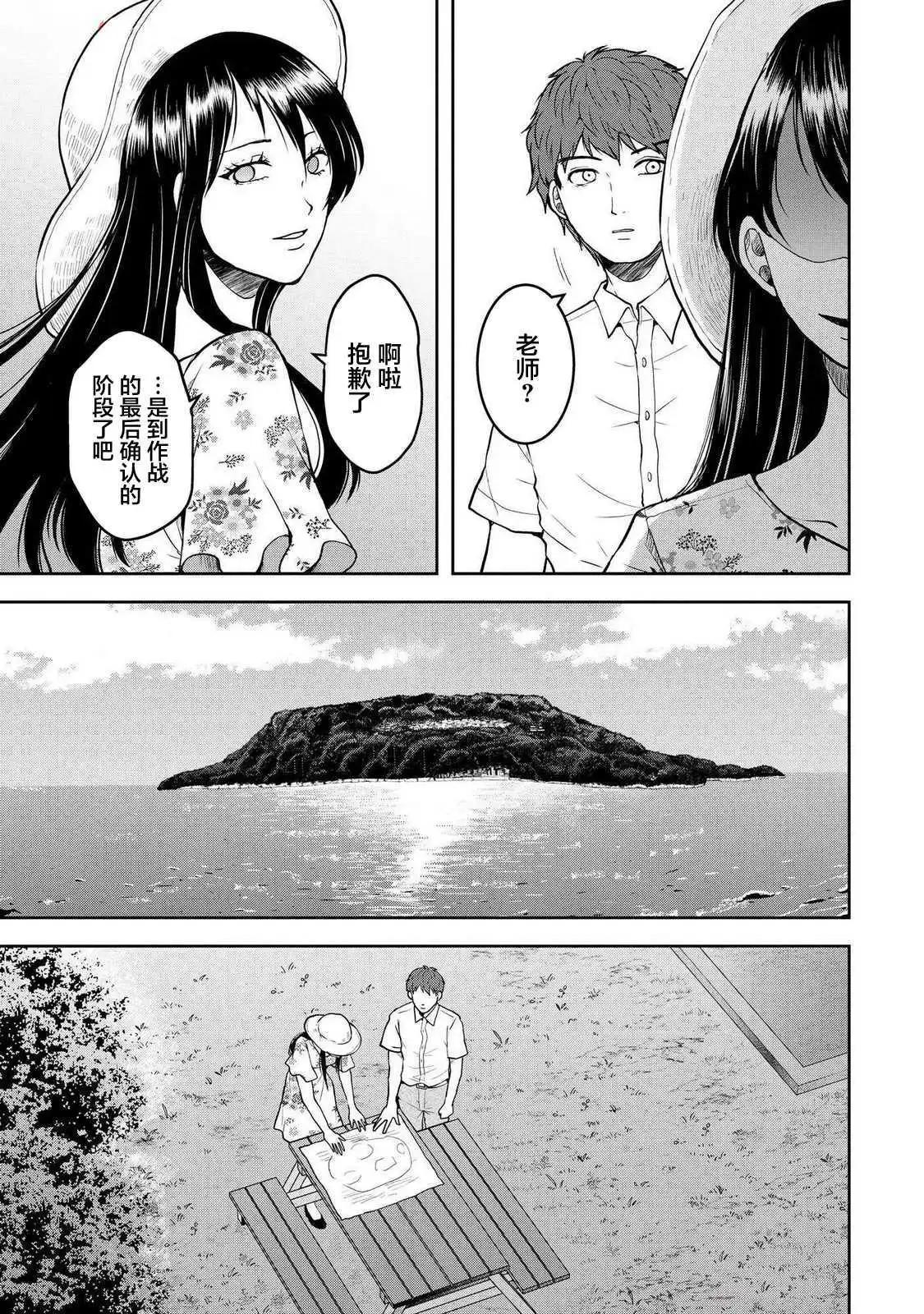 《海蓝色眼影的归乡x复仇》第40话 第17页