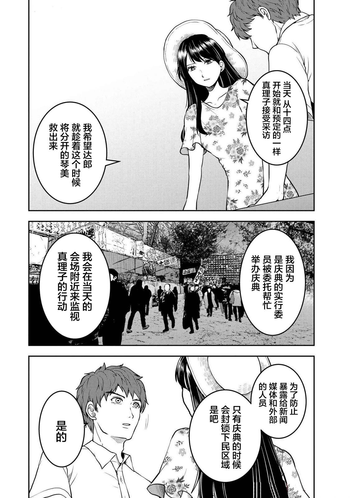《海蓝色眼影的归乡x复仇》第40话 第18页