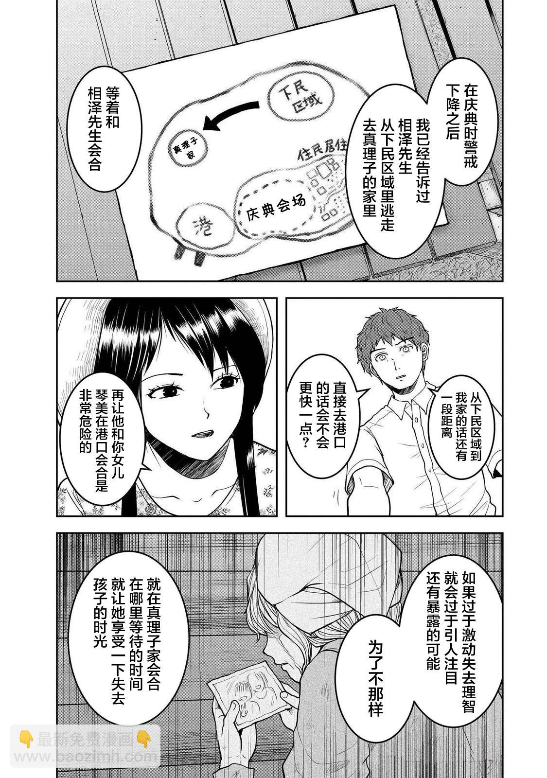 《海蓝色眼影的归乡x复仇》第40话 第19页
