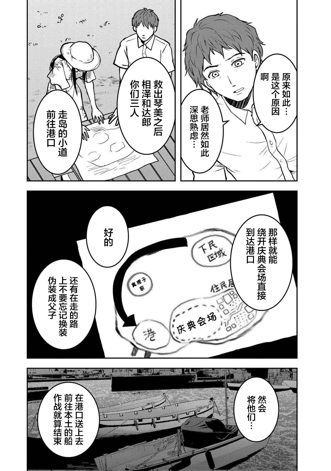 《海蓝色眼影的归乡x复仇》第40话 第20页