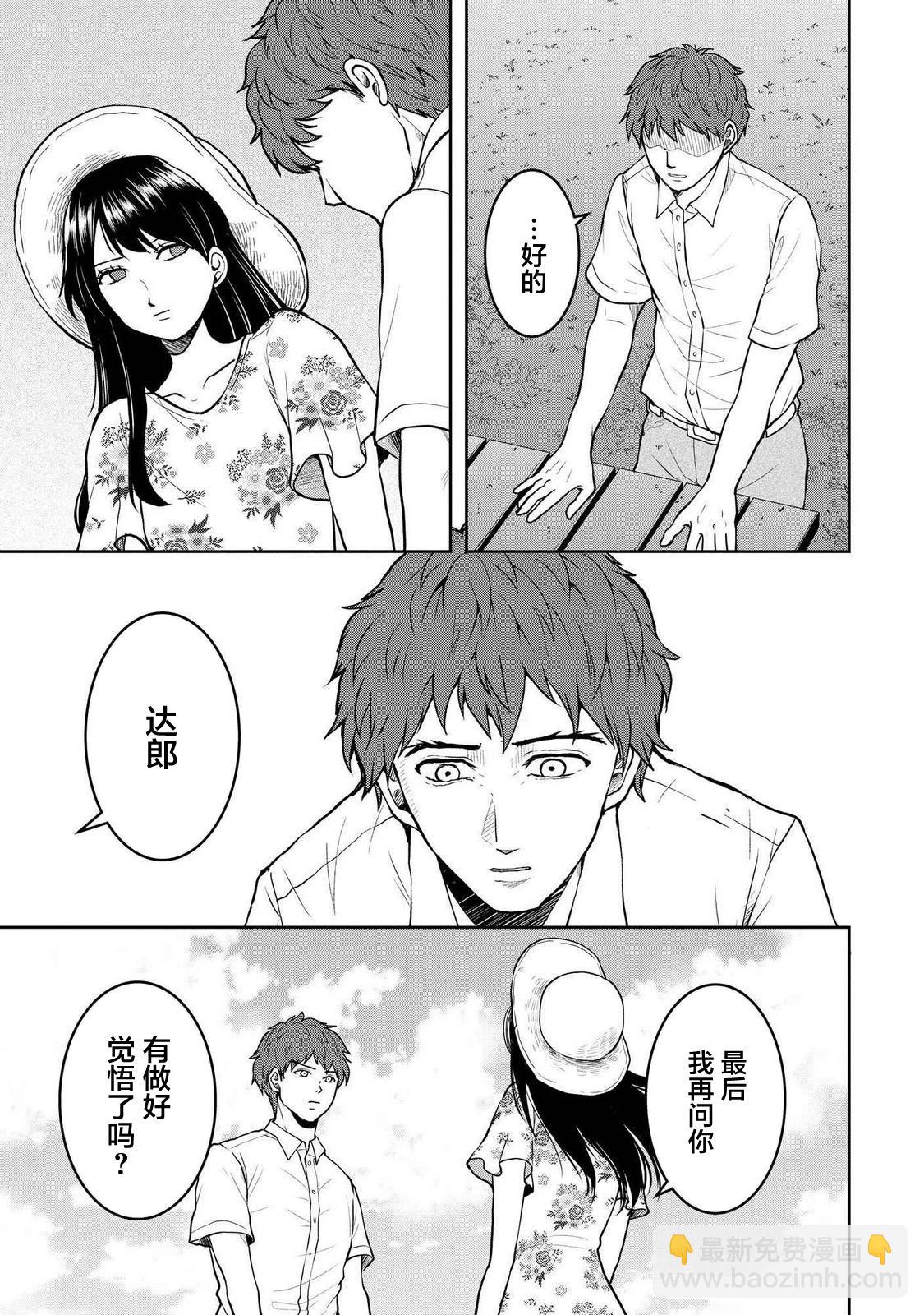 《海蓝色眼影的归乡x复仇》第40话 第21页