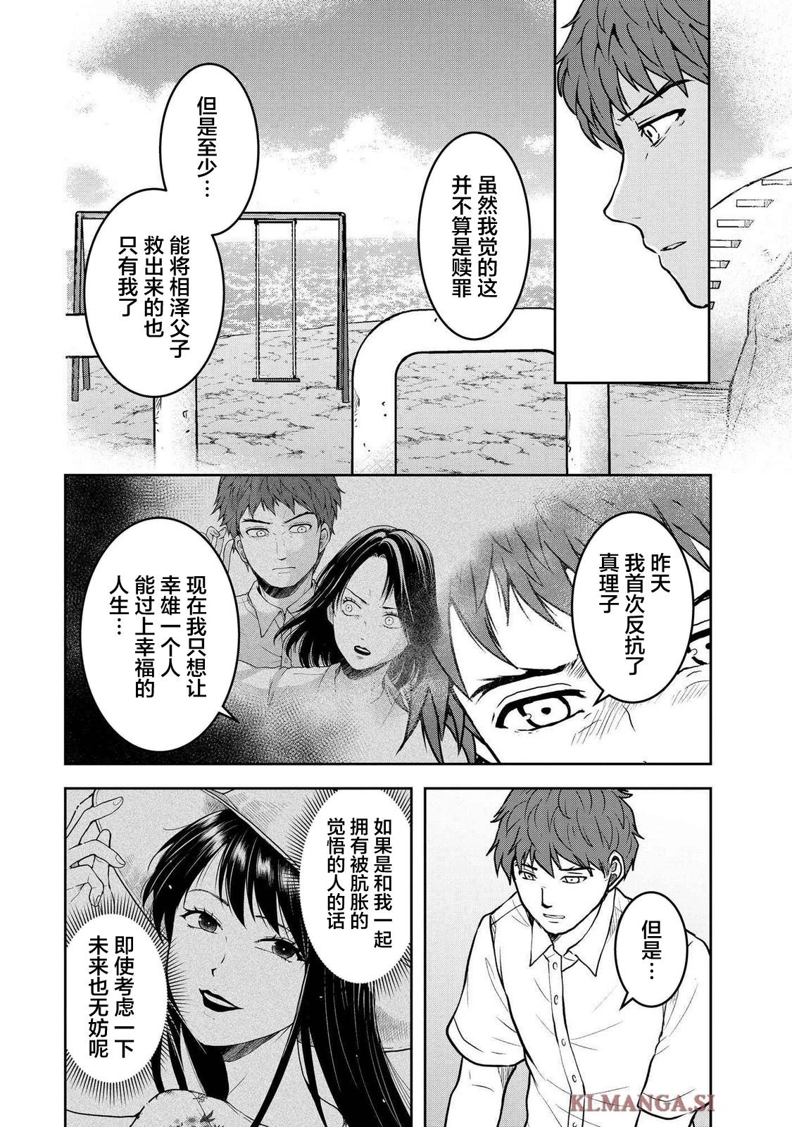 《海蓝色眼影的归乡x复仇》第40话 第22页