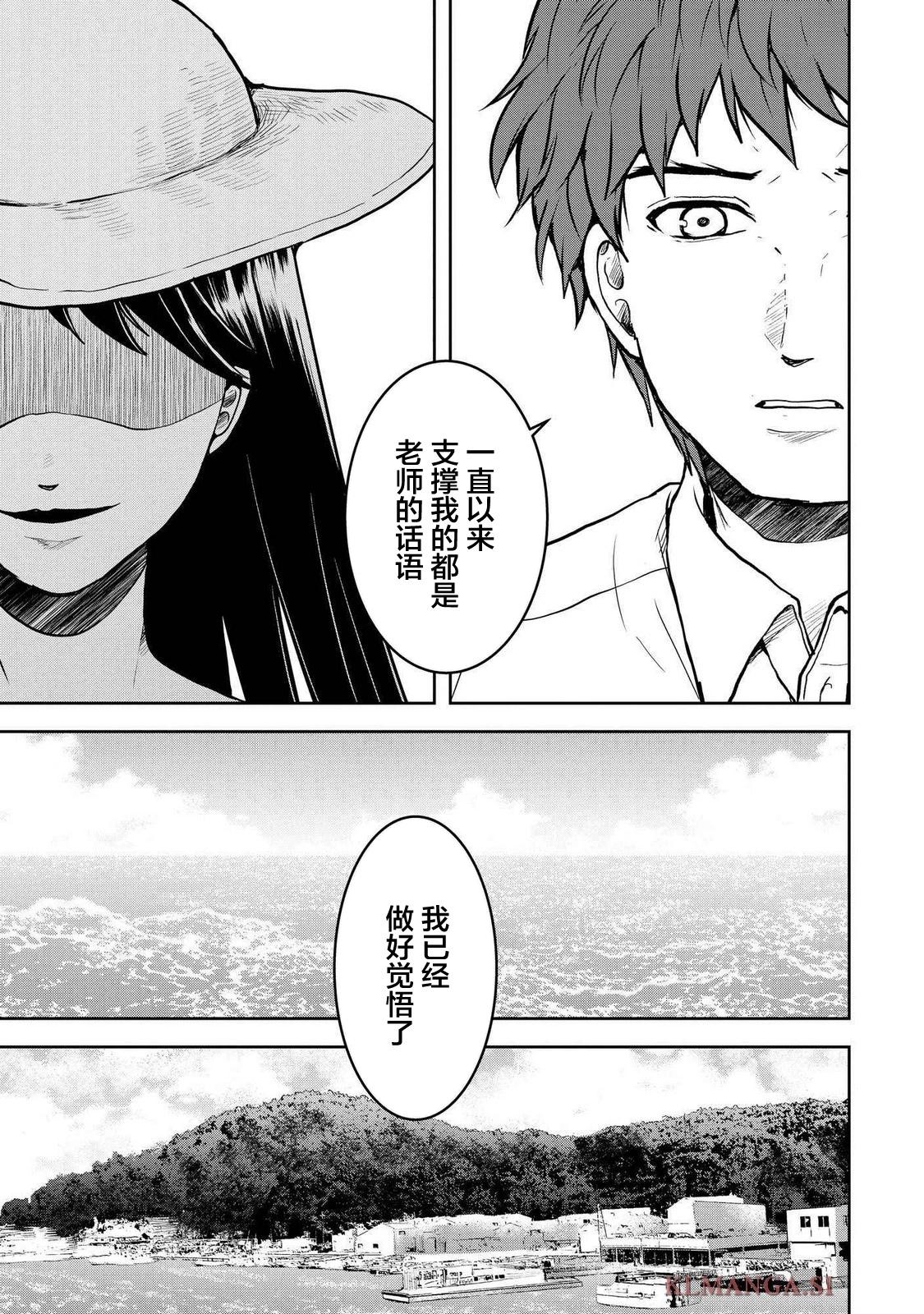 《海蓝色眼影的归乡x复仇》第40话 第23页