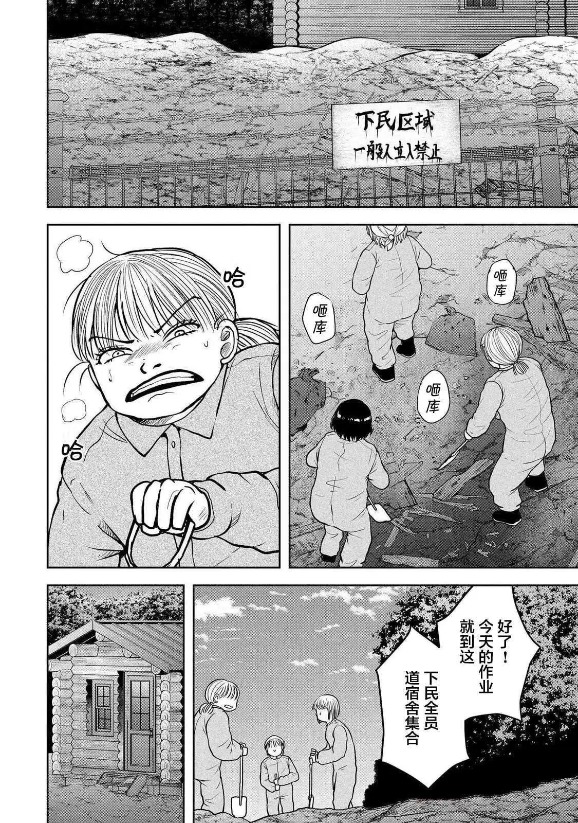 《海蓝色眼影的归乡x复仇》第40话 第24页