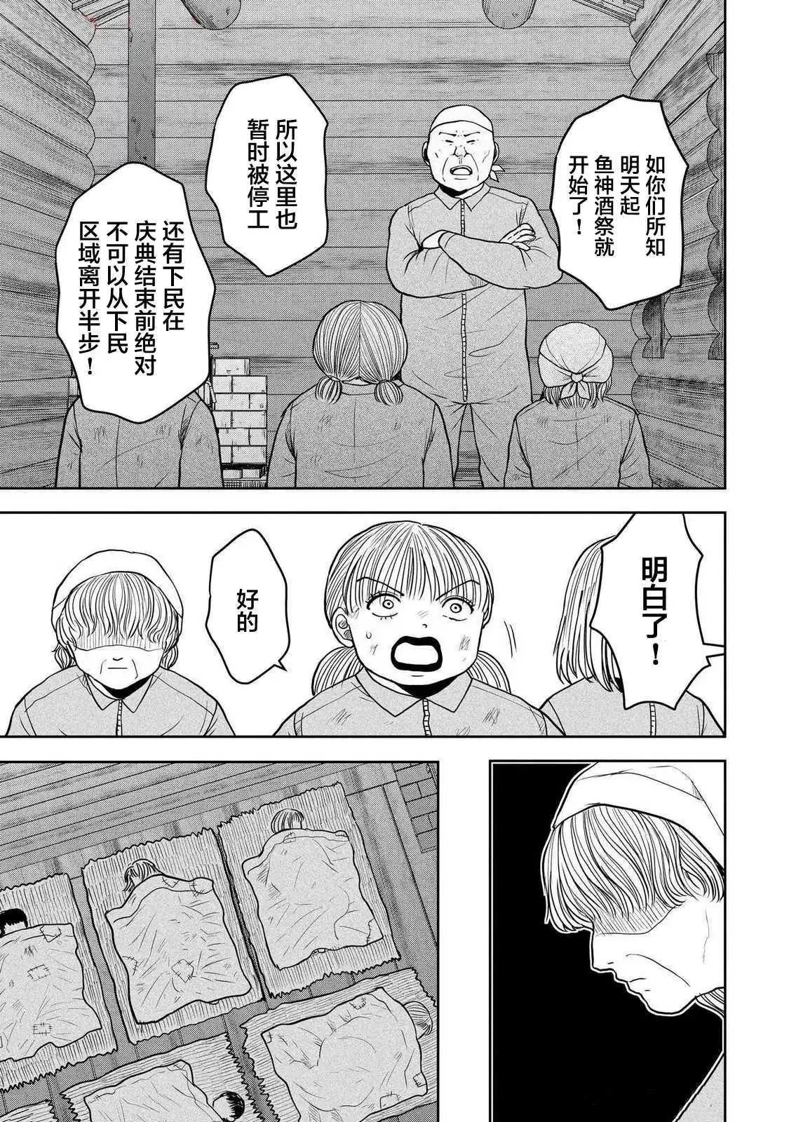 《海蓝色眼影的归乡x复仇》第40话 第25页