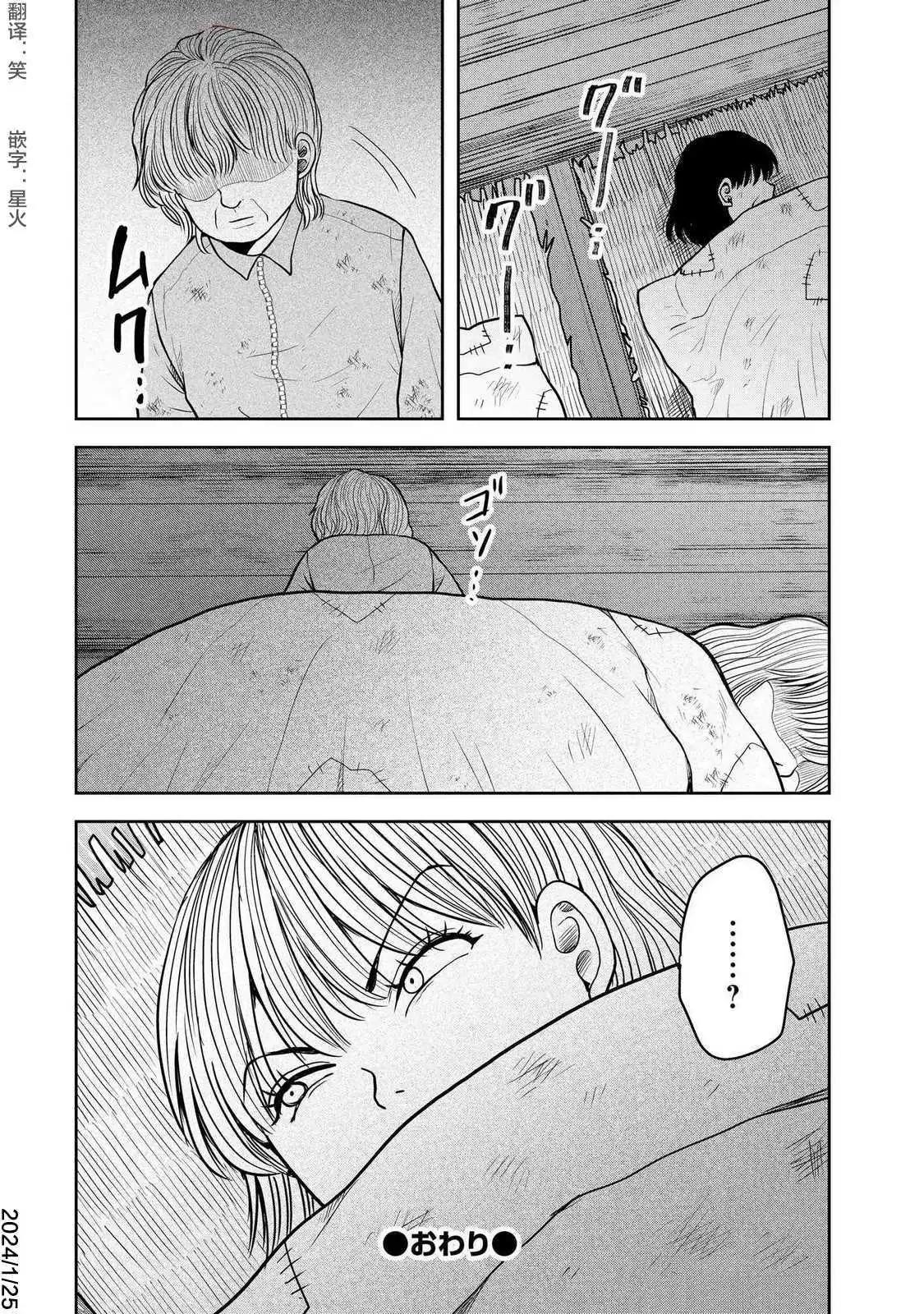 《海蓝色眼影的归乡x复仇》第40话 第26页