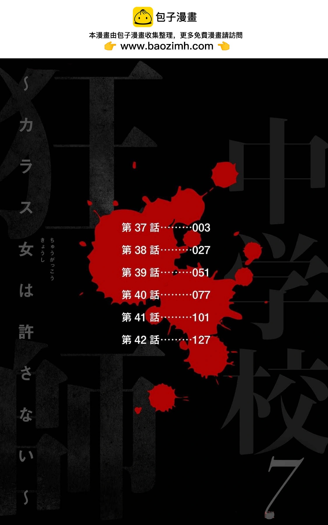 《海蓝色眼影的归乡x复仇》第40话 第2页