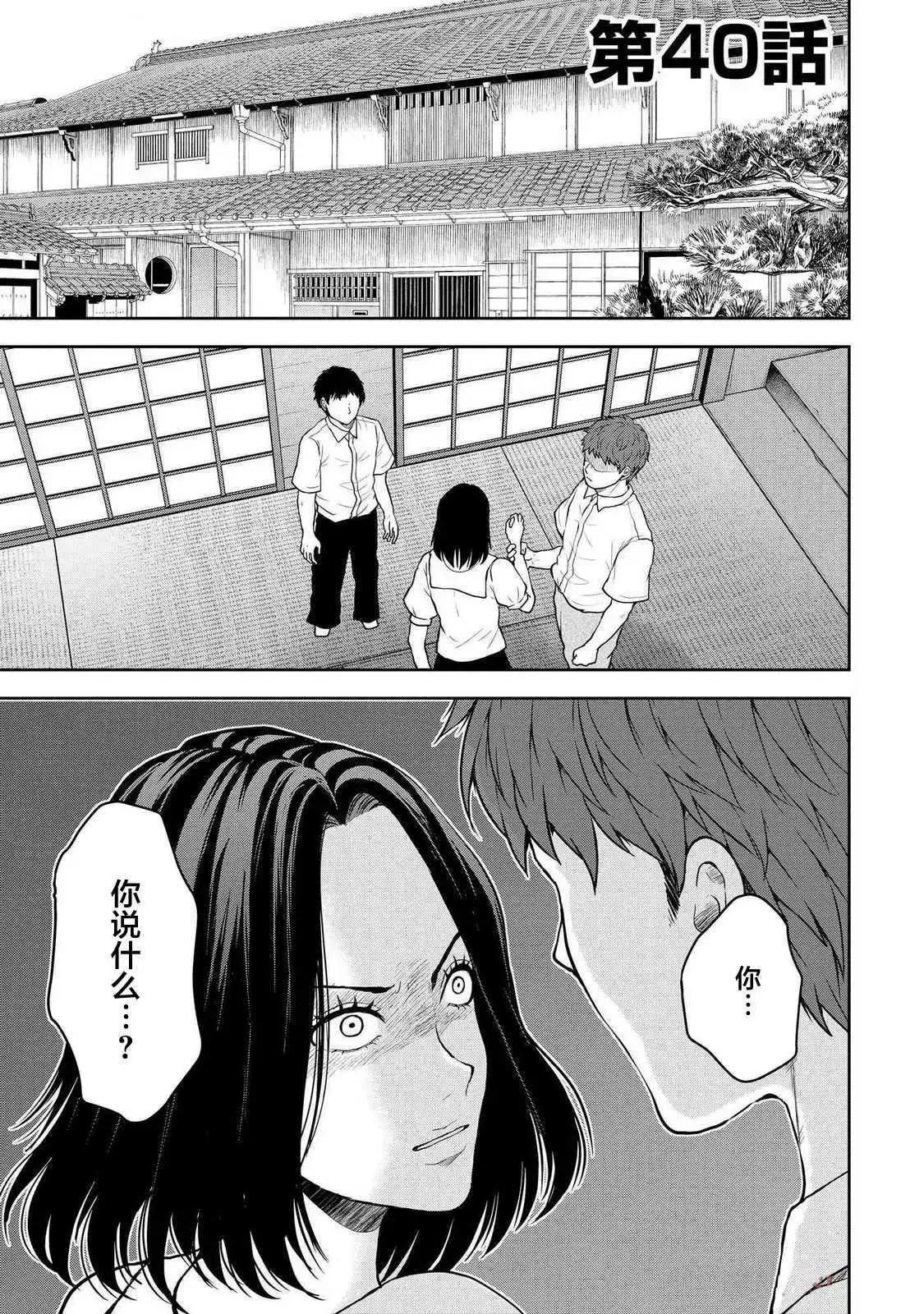 《海蓝色眼影的归乡x复仇》第40话 第3页