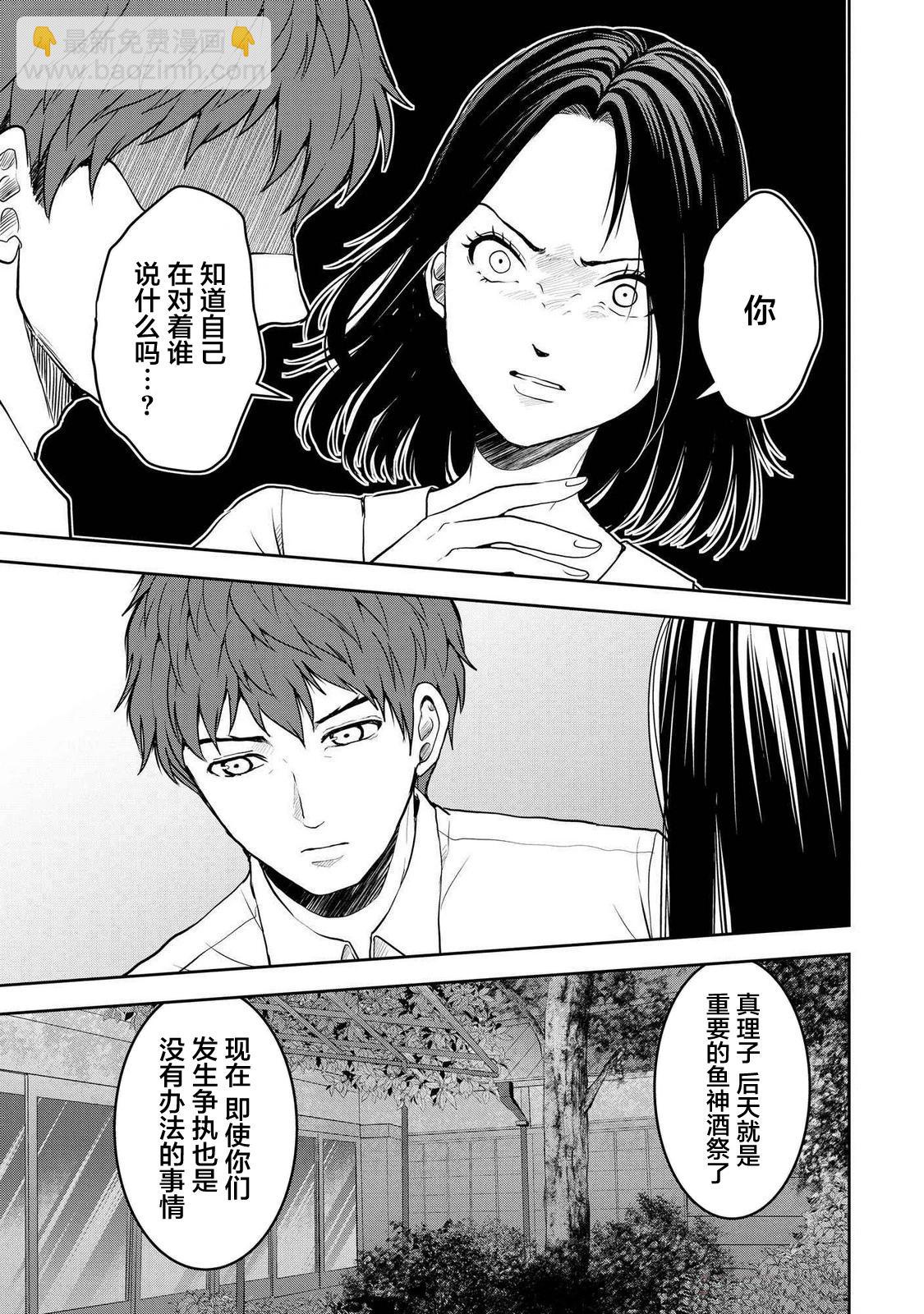 《海蓝色眼影的归乡x复仇》第40话 第5页