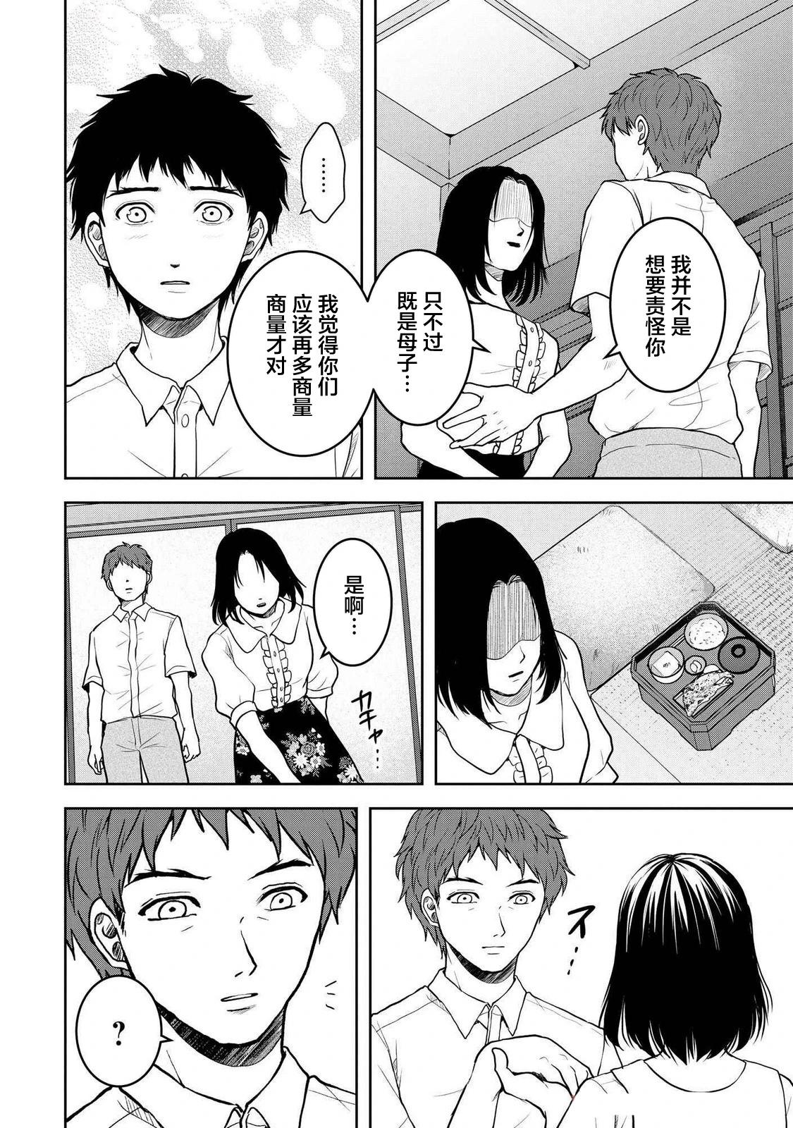 《海蓝色眼影的归乡x复仇》第40话 第6页