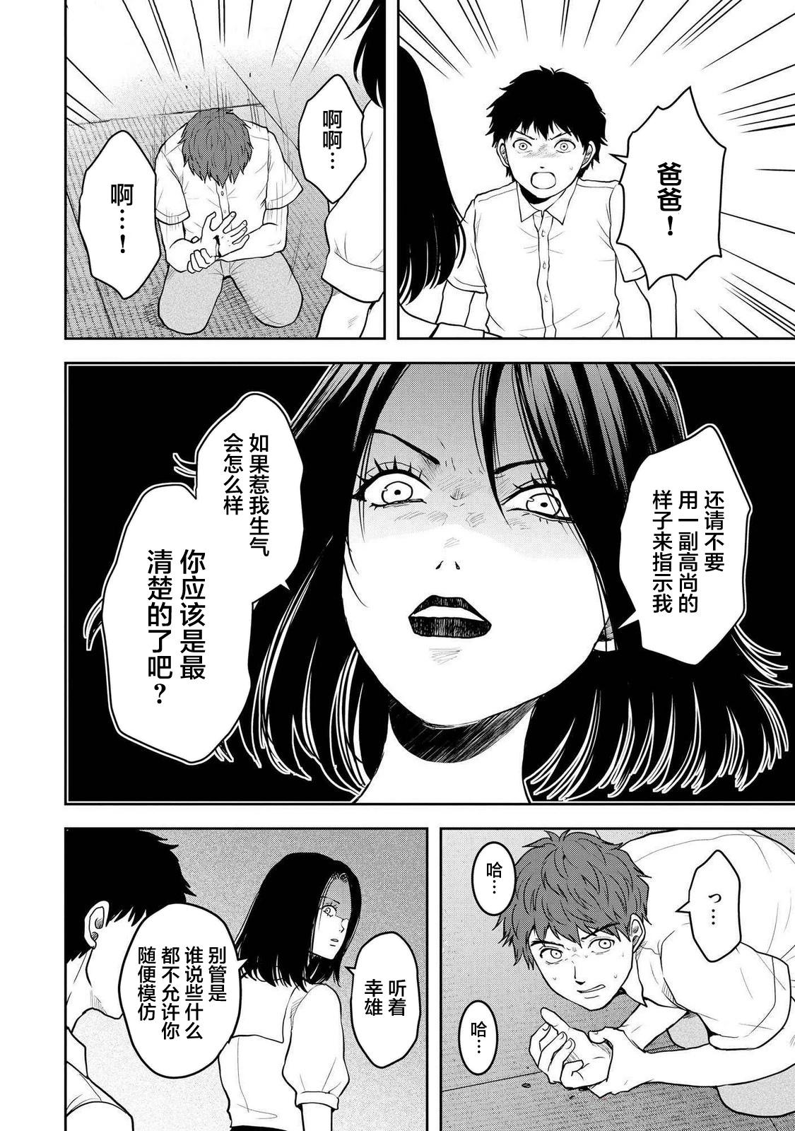 《海蓝色眼影的归乡x复仇》第40话 第8页