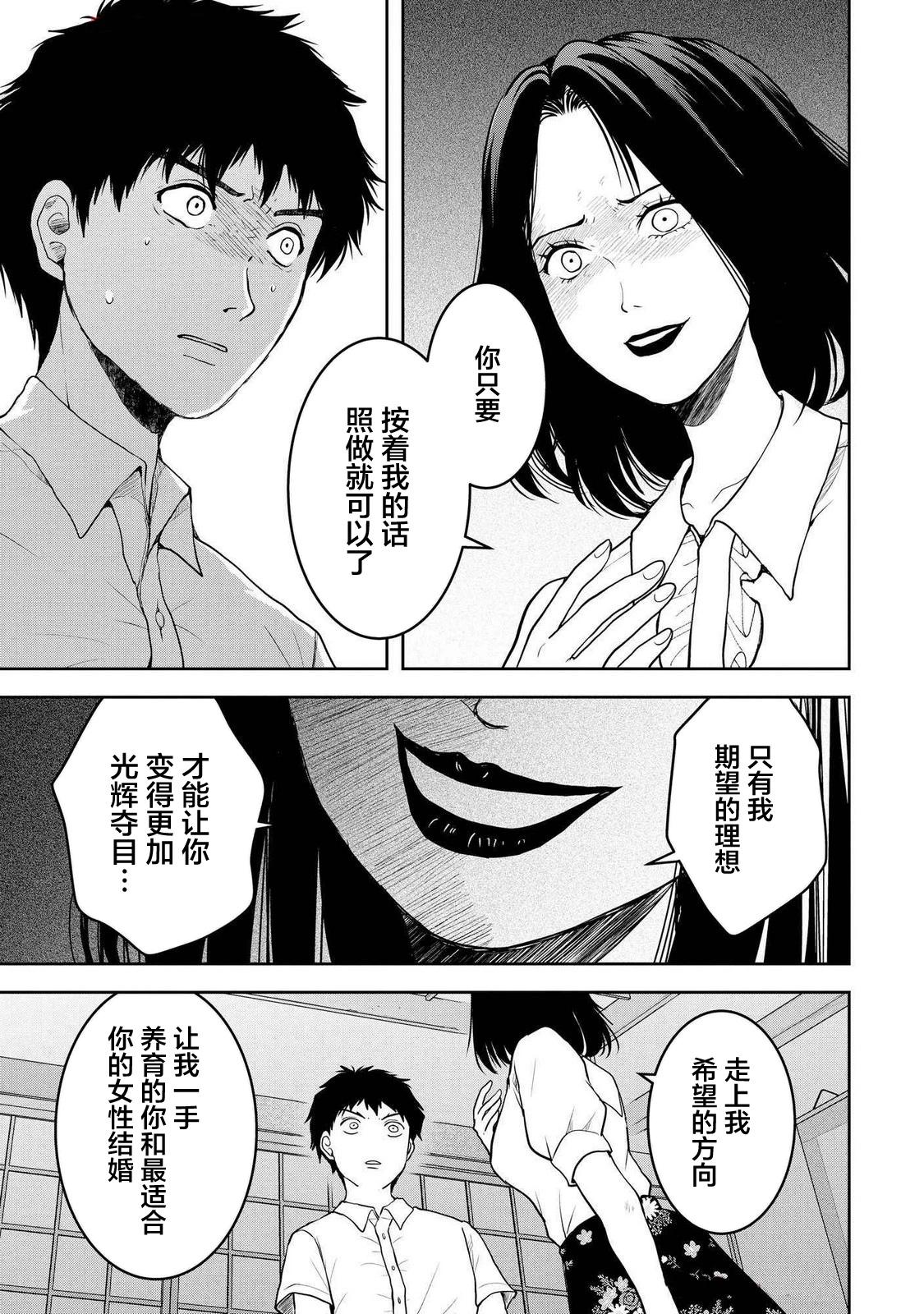 《海蓝色眼影的归乡x复仇》第40话 第9页