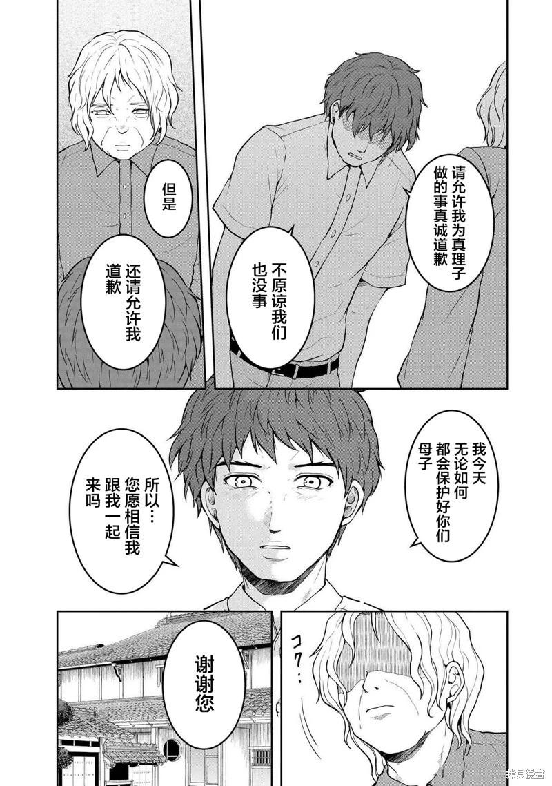 《海蓝色眼影的归乡x复仇》第41话 第11页