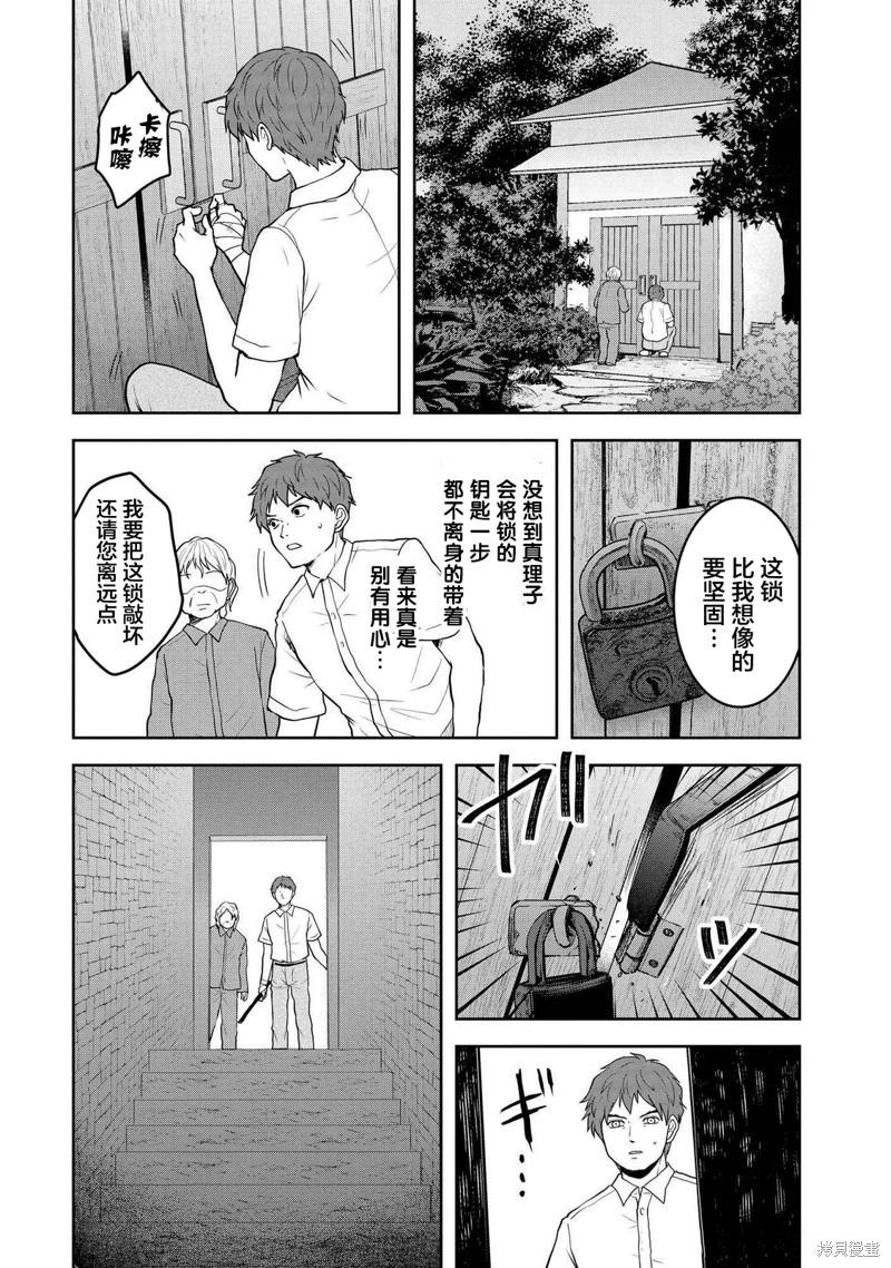 《海蓝色眼影的归乡x复仇》第41话 第12页