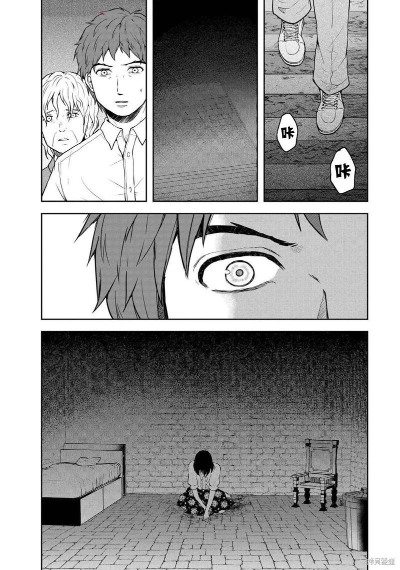 《海蓝色眼影的归乡x复仇》第41话 第13页