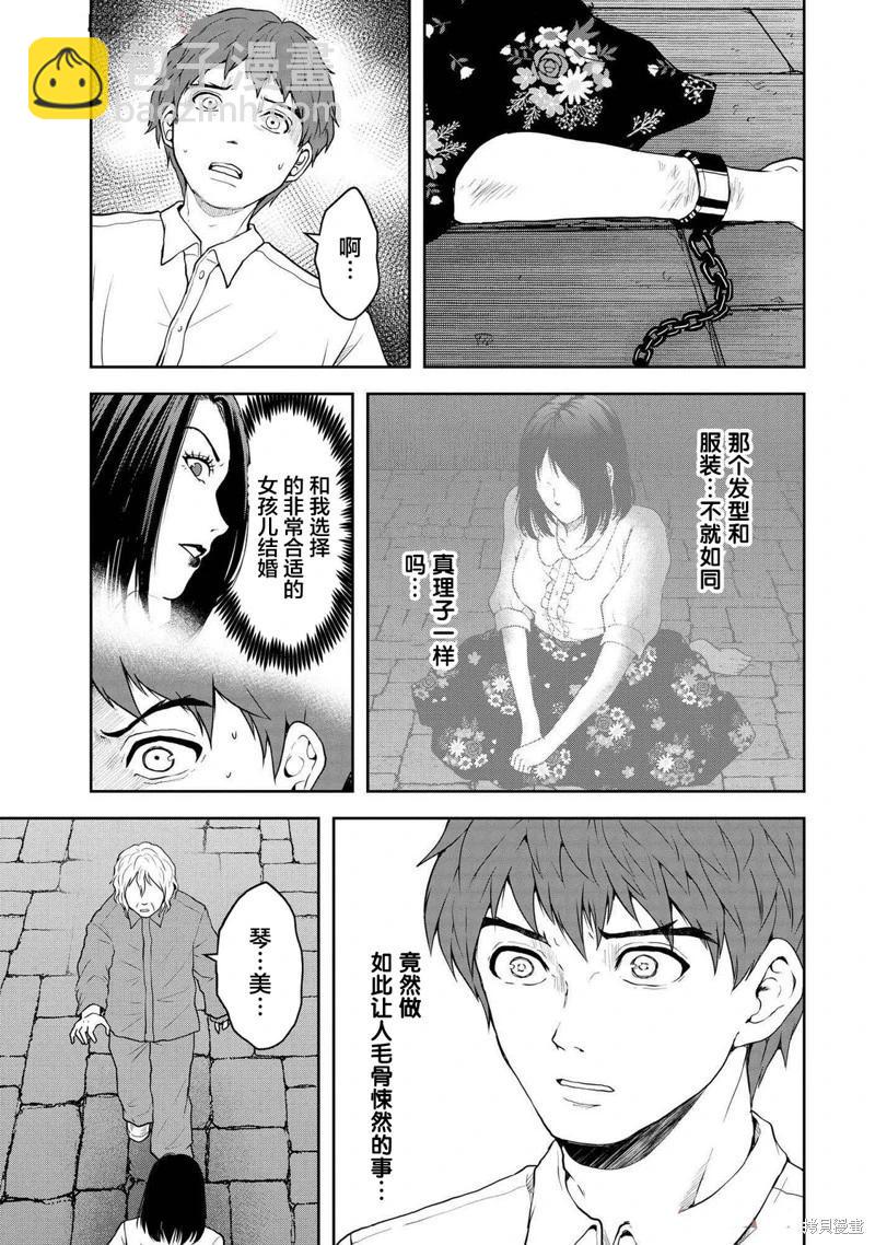 《海蓝色眼影的归乡x复仇》第41话 第15页