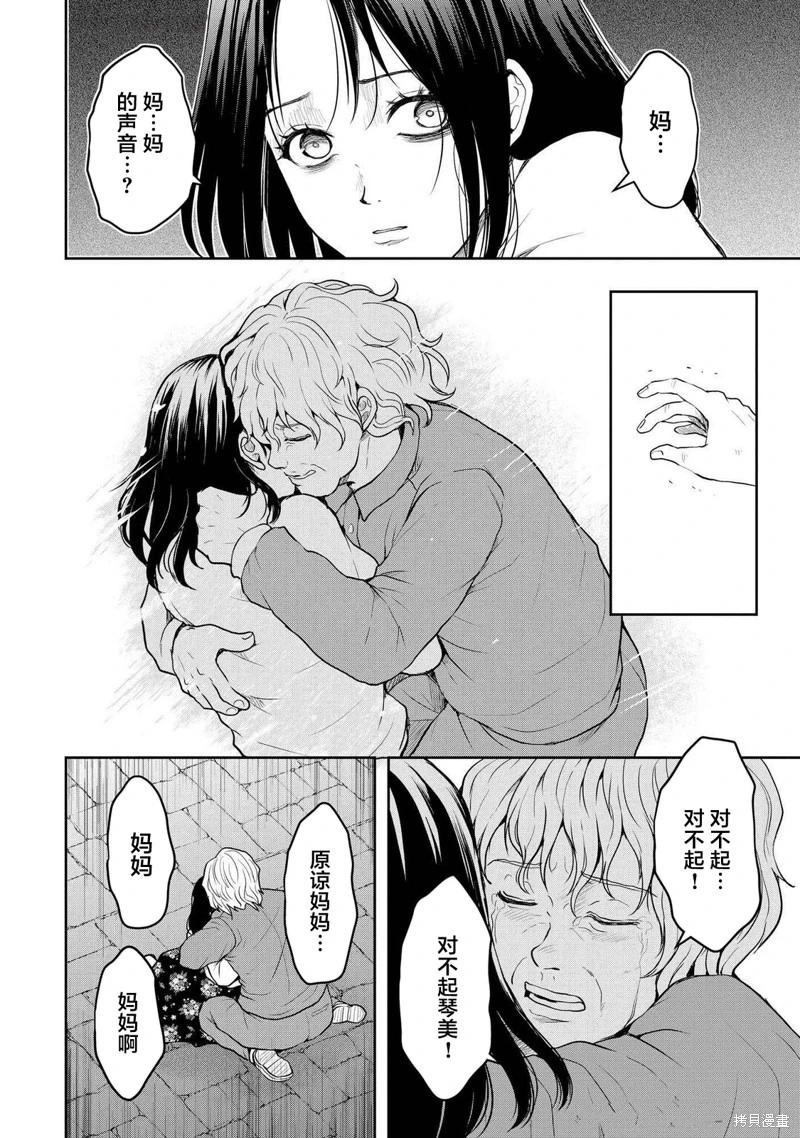 《海蓝色眼影的归乡x复仇》第41话 第16页