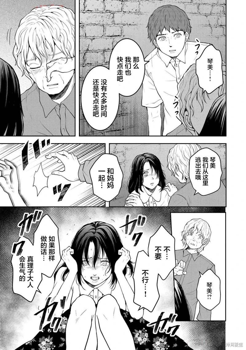 《海蓝色眼影的归乡x复仇》第41话 第17页