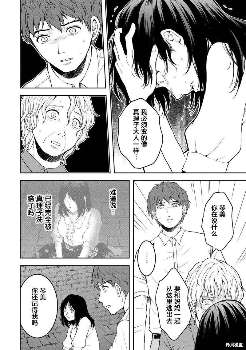 《海蓝色眼影的归乡x复仇》第41话 第18页