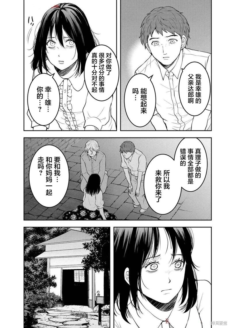 《海蓝色眼影的归乡x复仇》第41话 第19页