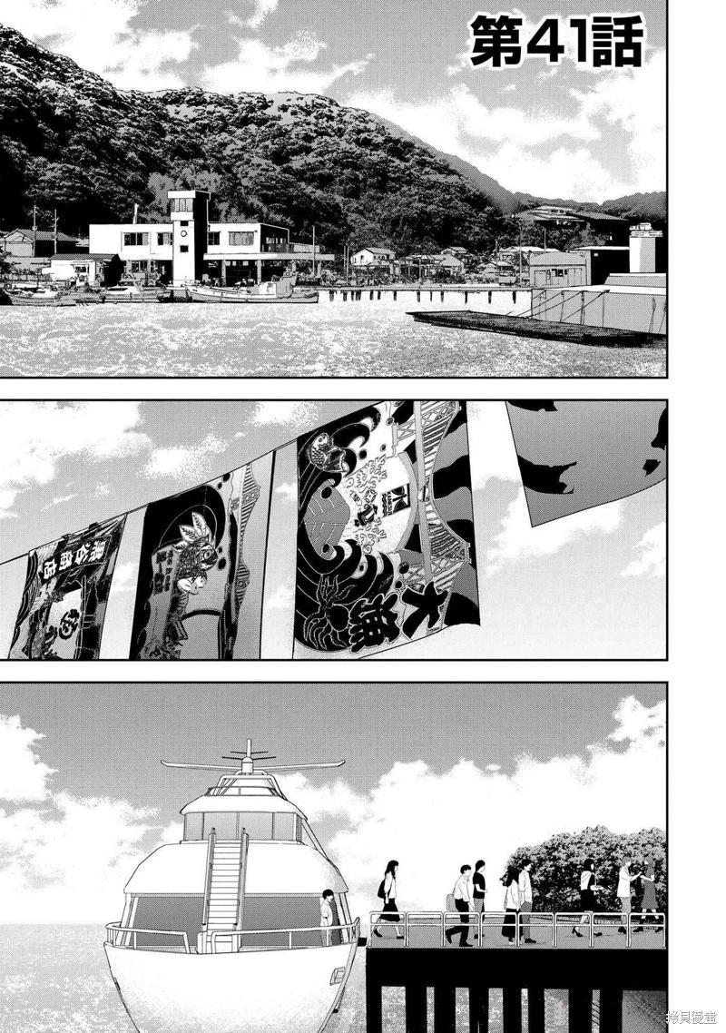 《海蓝色眼影的归乡x复仇》第41话 第1页