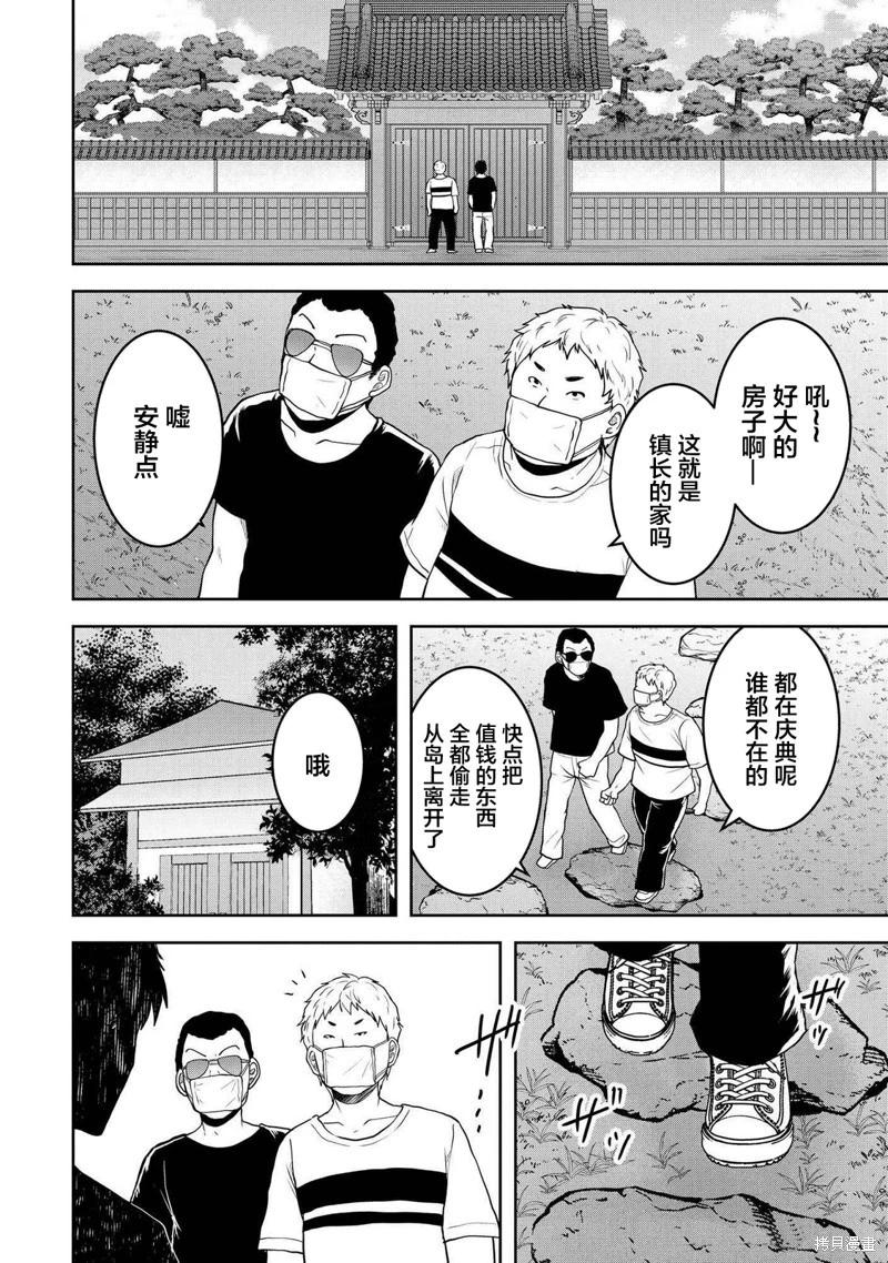 《海蓝色眼影的归乡x复仇》第41话 第20页