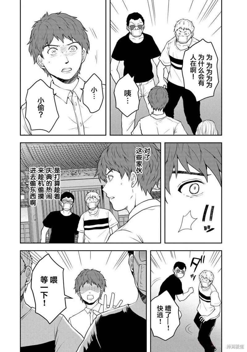 《海蓝色眼影的归乡x复仇》第41话 第22页