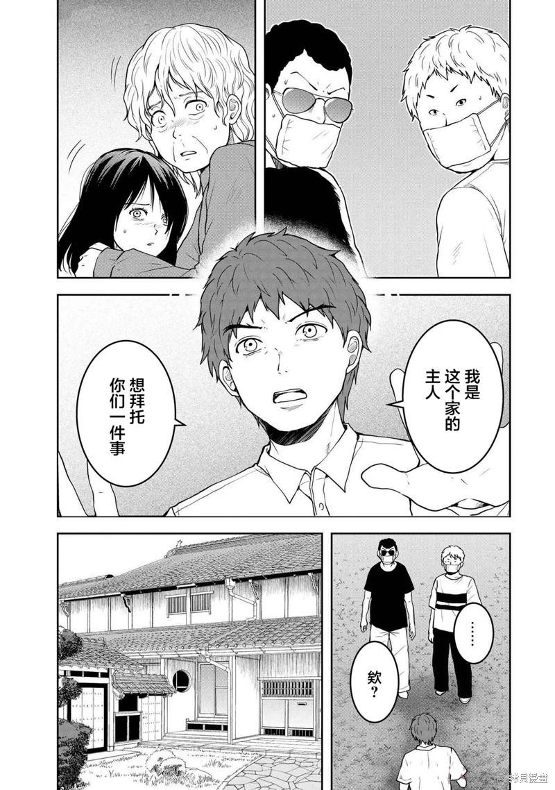 《海蓝色眼影的归乡x复仇》第41话 第23页