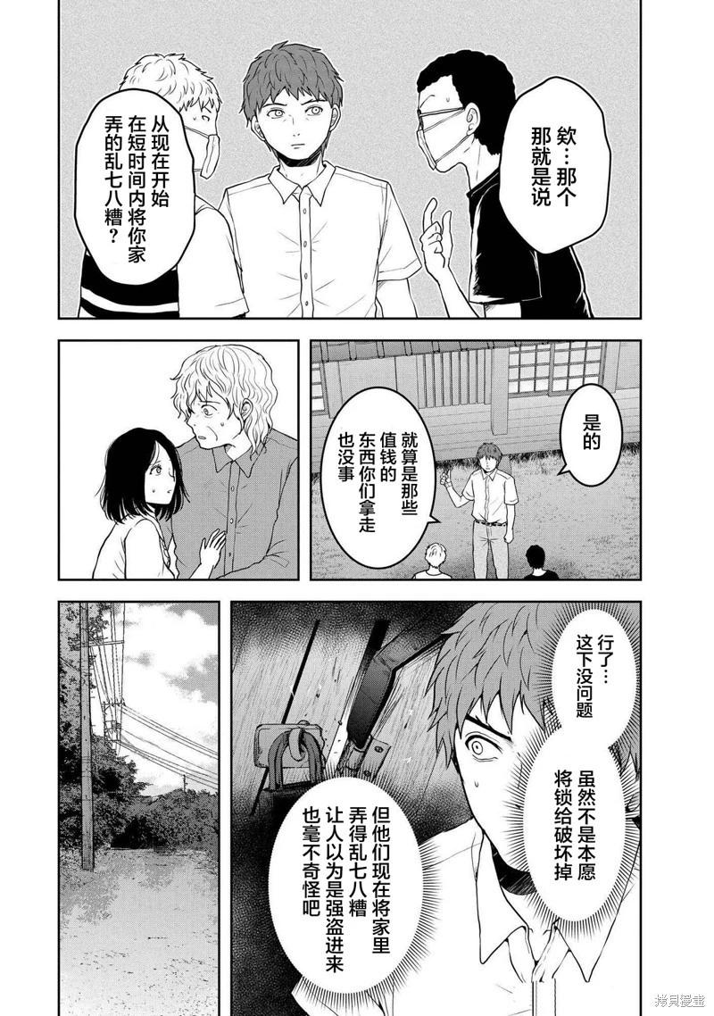《海蓝色眼影的归乡x复仇》第41话 第24页