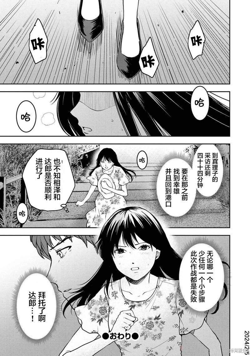 《海蓝色眼影的归乡x复仇》第41话 第25页